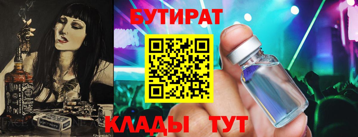 Нурлат  БУТИРАТ буратино  Вход с VPN 