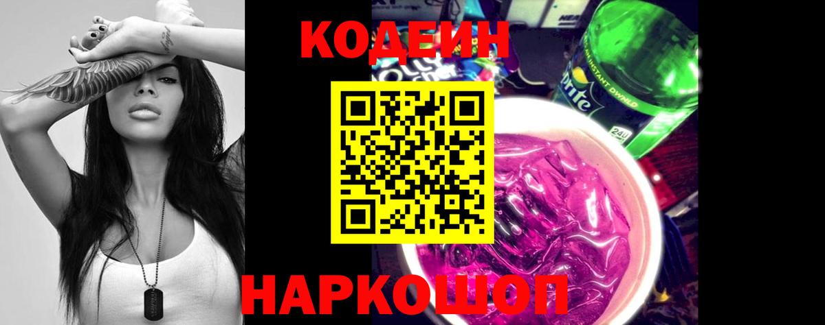 Codein Purple Drank Нурлат