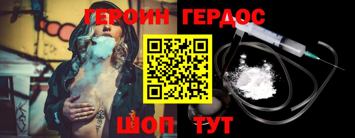 Героин Heroin  Вход с VPN  Нурлат 