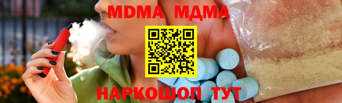 МДМА Molly  Вход с VPN  Нурлат  МДМА  MDMA crystal 