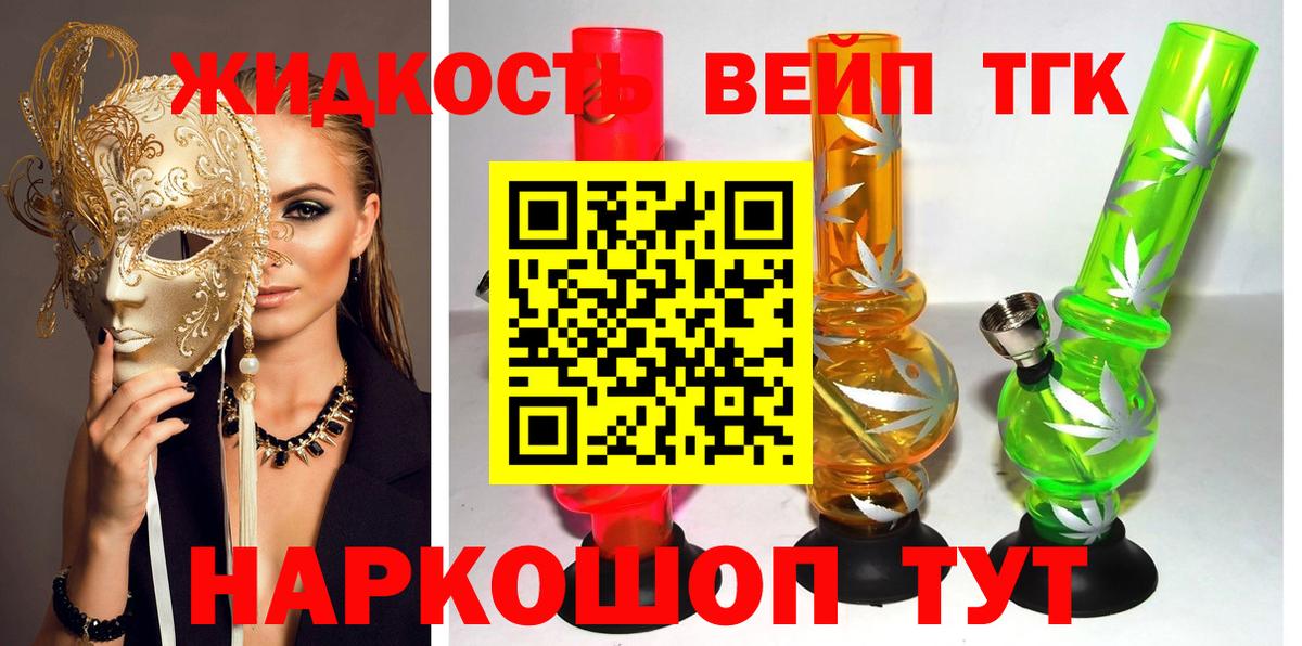 ТГК жижа  Вход с VPN  Нурлат  даркнет сайт  ТГК вейп 